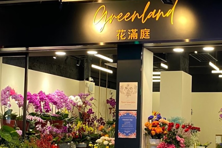 推介: Greenland 花滿庭
